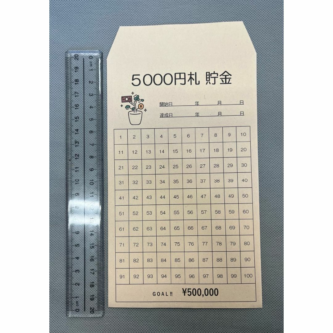 貯金封筒　5000円貯金　50万円貯める　角型8号　100マス　封筒　5枚セット ハンドメイドの文具/ステーショナリー(その他)の商品写真