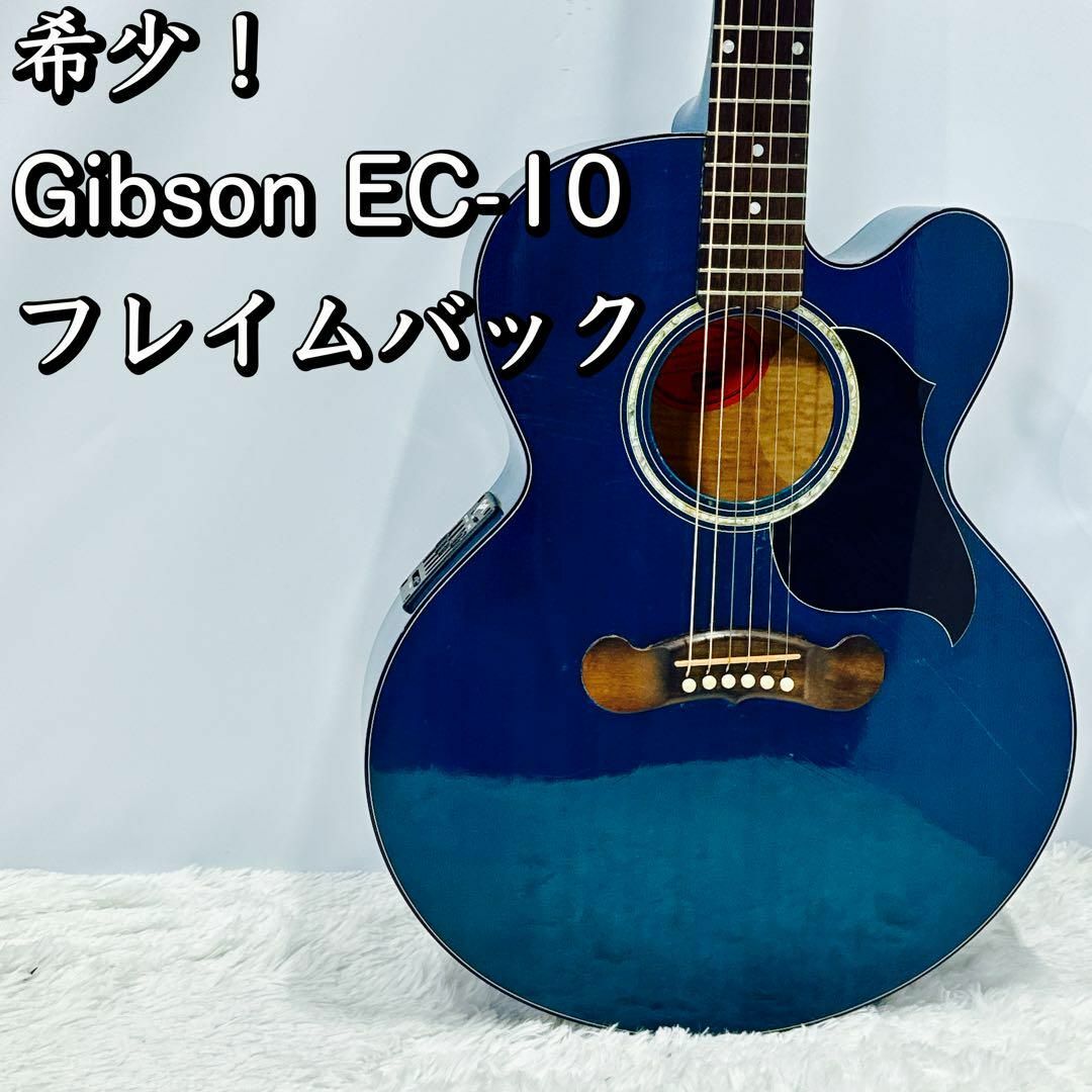 希少！Gibson EC-10 フレイムメイプルバック/サイド 5Pネック 楽器のギター(アコースティックギター)の商品写真