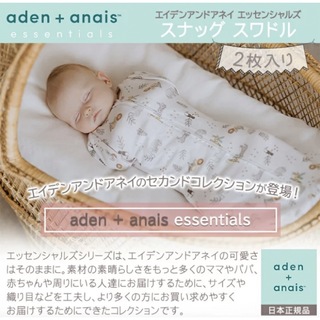 エイデンアンドアネイ(aden+anais)のエイデンアンドアネイ aden+anais essentials スワドル(おくるみ/ブランケット)