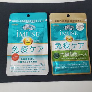 キリン - iMUSE 免疫ケア　28粒　内臓脂肪ダウン　14粒　約７日分　セット！