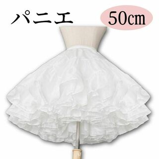 パニエ　ホワイト 50㎝ バレエ ドレス スカート ゴスロリ 白 ファッション(ダンス/バレエ)