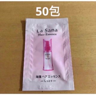 ラサーナ(LaSana)のラサーナ　海藻ヘアエッセンス　50包(ヘアケア)