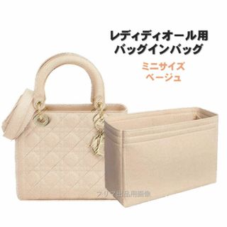 レディ ディオール バッグインバッグ ミニ ベージュ インナーバッグ フェルト(その他)
