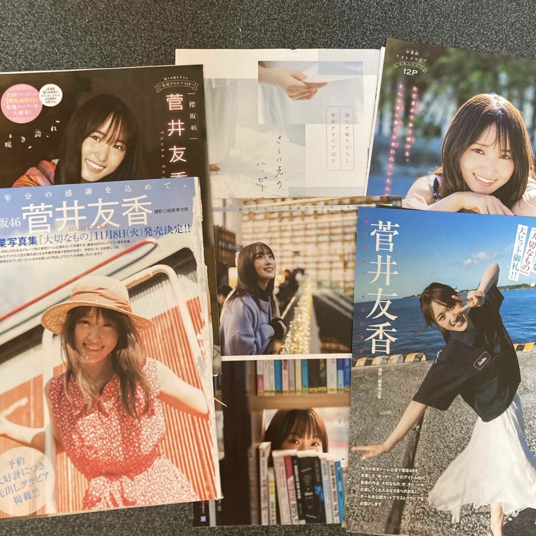 櫻坂46(サクラザカフォーティシックス)の菅井友香　グラビア等　雑誌切り抜き　計59ページ エンタメ/ホビーのタレントグッズ(アイドルグッズ)の商品写真