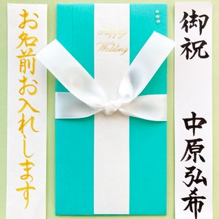 【ティファニーブルー白リボン金封】　御祝儀袋　ご祝儀袋　祝い袋　結婚祝い　のし袋(その他)