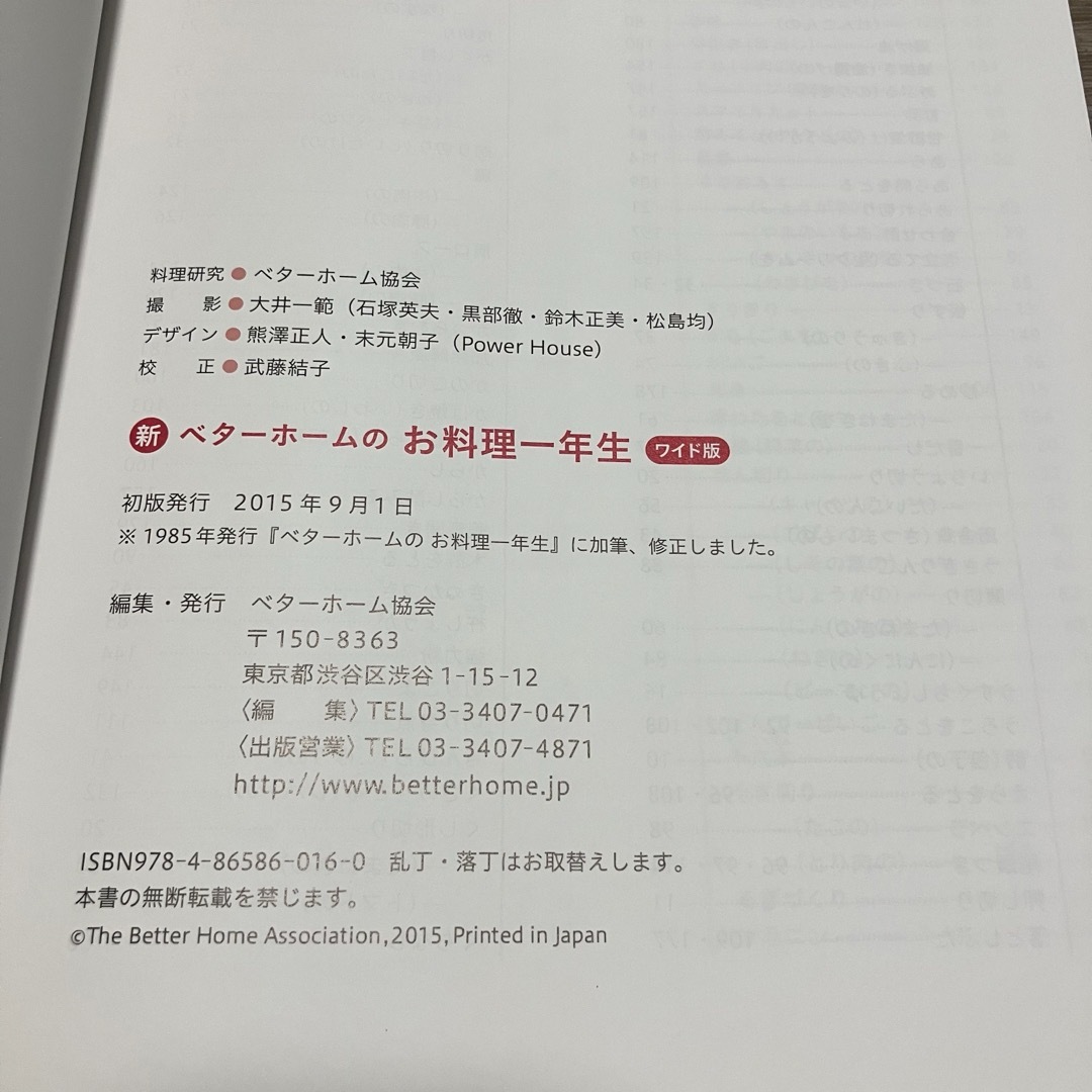 新ベタ－ホ－ムのお料理一年生 エンタメ/ホビーの本(料理/グルメ)の商品写真