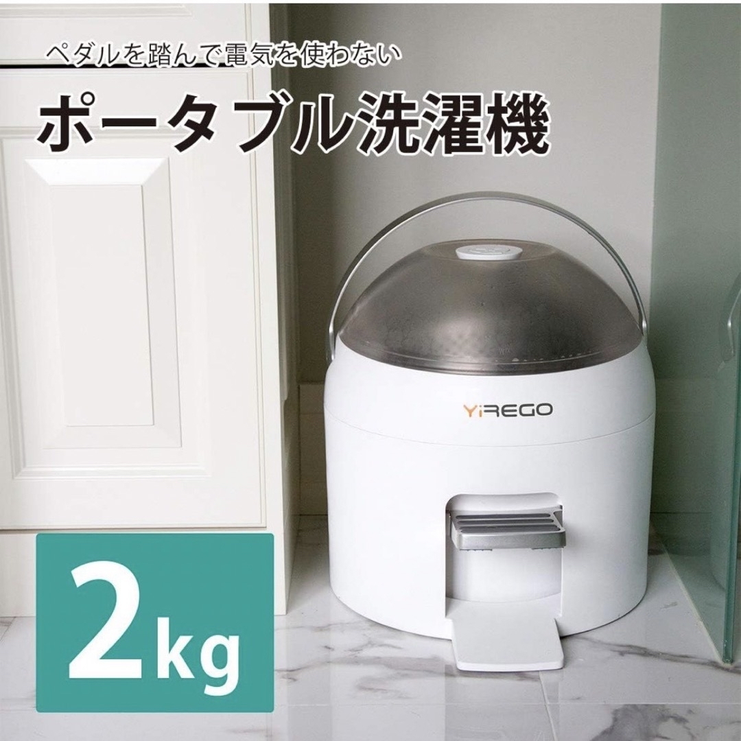 《新品未使用品》  ポータブル 足踏み洗濯機 電気不使用 防災グッズ  スマホ/家電/カメラの生活家電(洗濯機)の商品写真