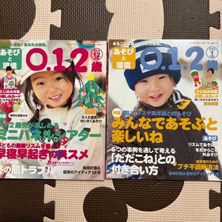 保育雑誌   あそびと環境  2冊セット(絵本/児童書)