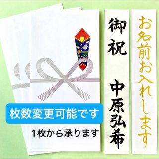 蝶結び(花結び)封筒　お祝い袋　御祝儀袋　のし袋　初穂料　棟上げ　金封　代筆(その他)