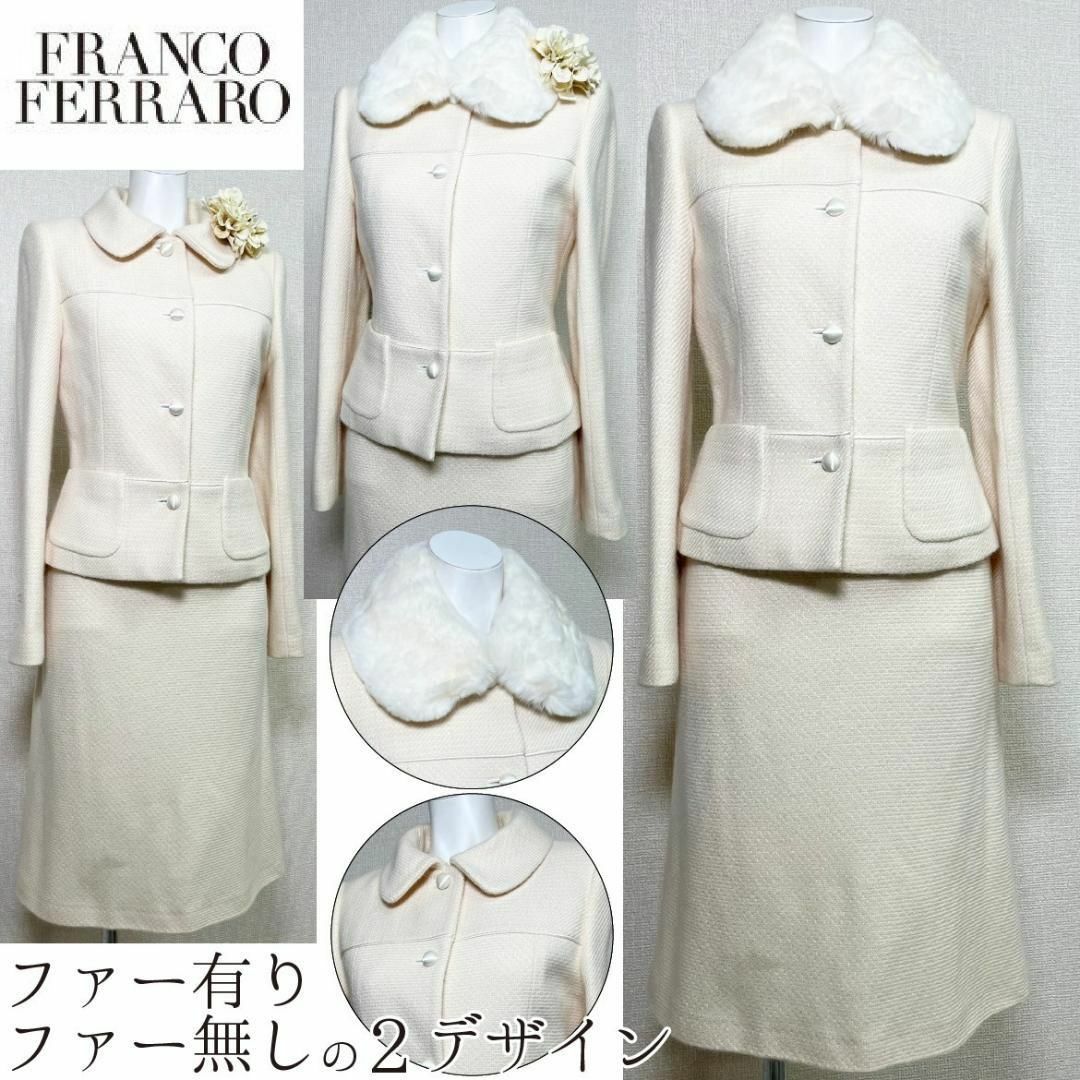 FRANCO FERRARO(フランコフェラーロ)の◎当日発送可能【美品】フランコフェラーロ　ラビットファー付　セレモニースーツ レディースのフォーマル/ドレス(スーツ)の商品写真