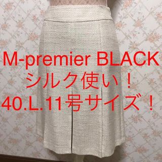 エムプルミエ(M-premier)の★M-premier BLACK/エムプルミエブラック★フレアスカート40.L(ひざ丈スカート)