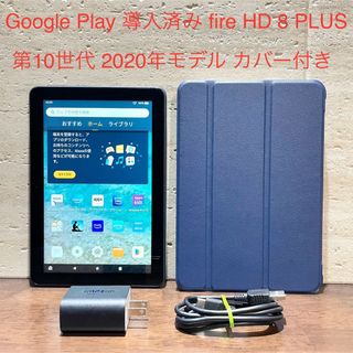 アマゾン(Amazon)のAmazon fire HD 8 PLUS 第10世代 青カバー付 中古美品(タブレット)