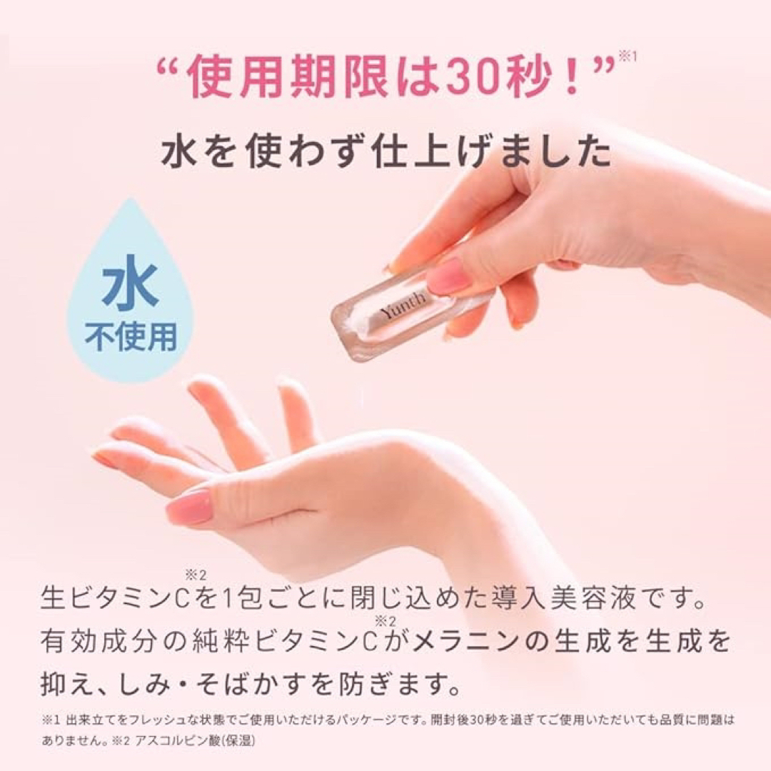ユンス 生ビタミンC美白美容液 1ml×28包×3(医薬部外品)【おまけ付き】 ユンス 生ビタミンC美白美容液 1ml×28包×3(医薬部外品)【おまけ付き】