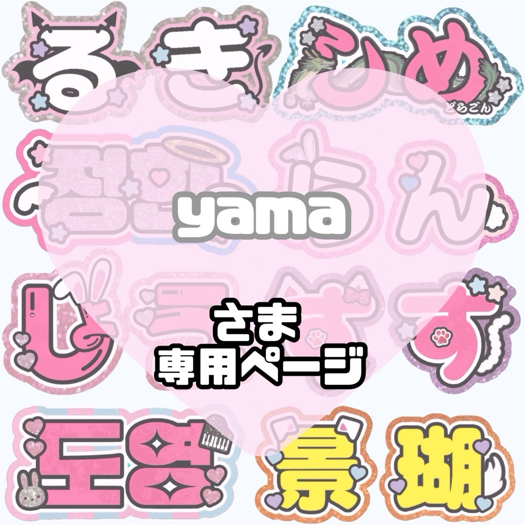 yama様 専用【】うちわ文字 連結 折りたたみ 団扇屋さん オーダー | フリマアプリ ラクマ yama様 専用【】うちわ文字 連結 折りたたみ 団扇屋さん オーダー | フリマアプリ ラクマ