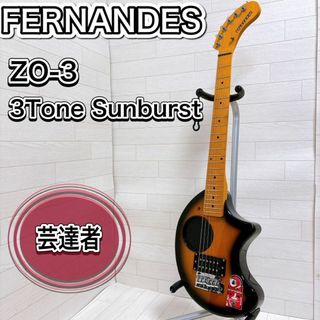 フェルナンデス(Fernandes)のフェルナンデス ZO-3 芸達者 エレキギター アンプ内蔵 サンバースト 良品(エレキギター)