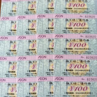 イオン(AEON)のイオン株主優待券　2000円分(その他)