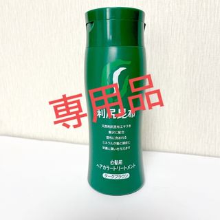 ゆう様専用品　利尻昆布白髪用ヘアカラートリートメント(ダークブラウン) 200g(トリートメント)