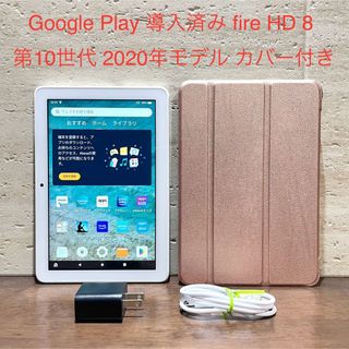 Amazon - Amazon fire HD 8 ホワイト 第10世代 中古美品 カバー付き