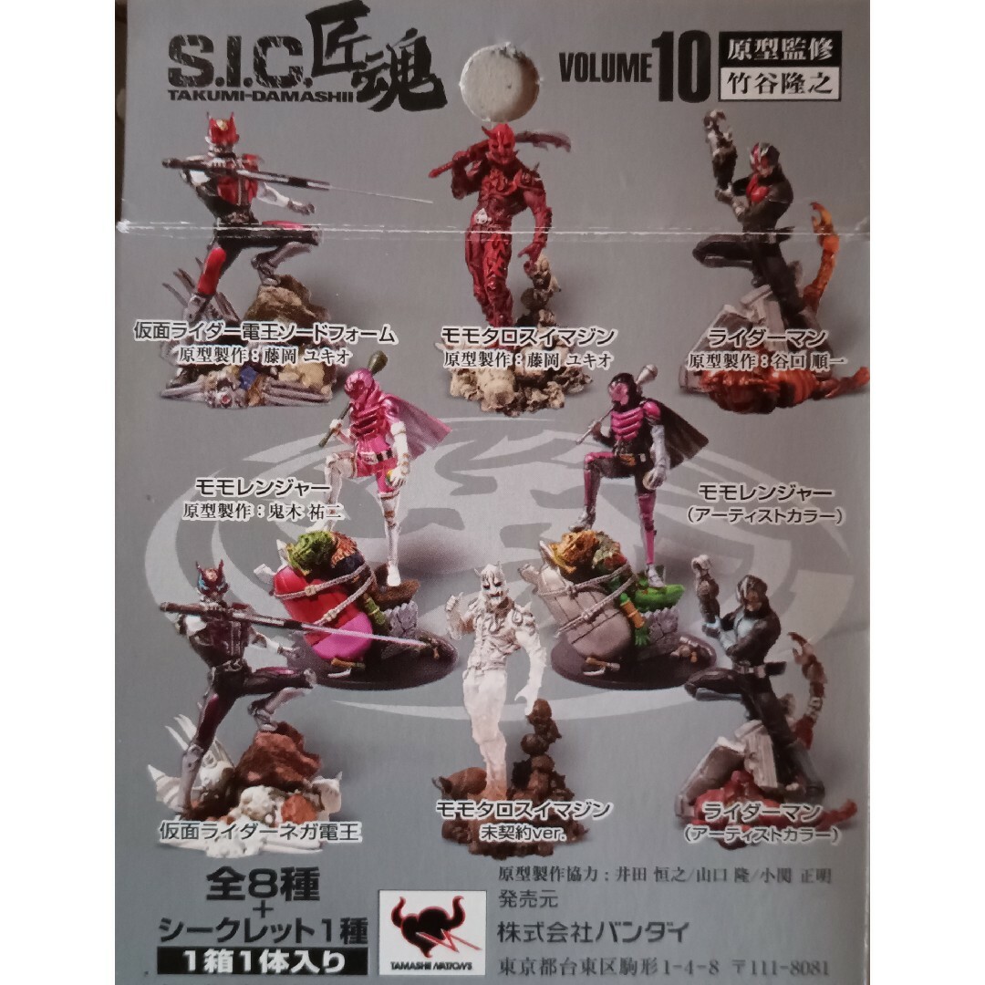 S.I.C.魂匠　Vol.10　　シークレット含む全９種 エンタメ/ホビーのフィギュア(特撮)の商品写真