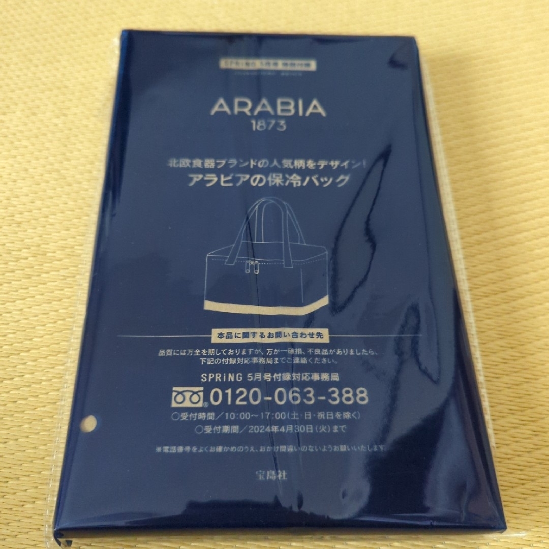 ARABIA(アラビア)の【未開封】SPRING　5月号　付録　ARABIA アラビア 保冷バッグ インテリア/住まい/日用品のキッチン/食器(弁当用品)の商品写真