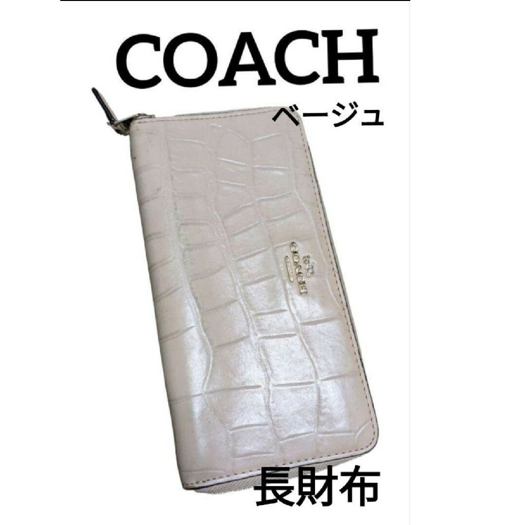 COACH(コーチ)のコーチ COACH 長財布 クロコ型押し レザー レディース  F54757 レディースのファッション小物(財布)の商品写真