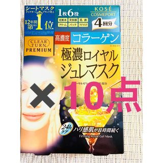 クリアターン(CLEAR TURN（KOSE COSMEPORT）)のクリアターン コーセー 極濃プレミアムロイヤルジュレマスク　4回分　10箱(パック/フェイスマスク)