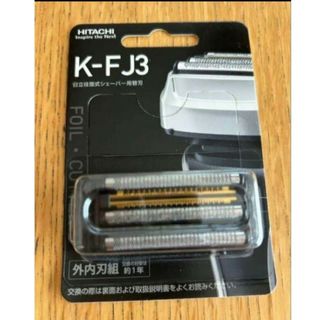 ヒタチ(日立)の【新品】日立   K-FJ3  シェーバー　替刃　エスブレード(その他)