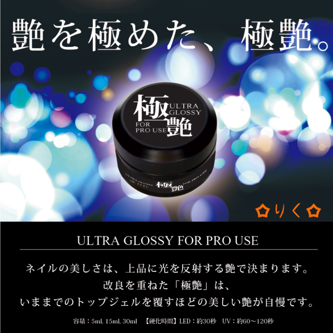 ❣️SALE❣️【極艶トップジェル 15g】抜群の透明度＆黄ばみ補正♪ コスメ/美容のネイル(ネイルトップコート/ベースコート)の商品写真