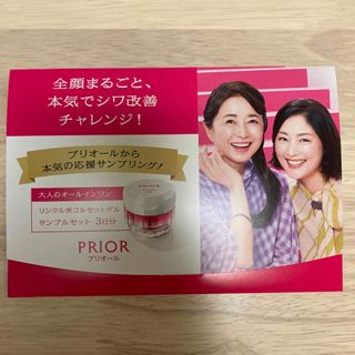 プリオール(PRIOR)のPRIOR オールインワンゲルサンプル(オールインワン化粧品)