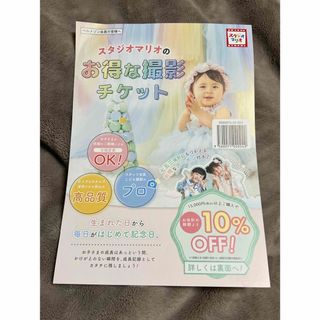 スタジオマリオ　10%off割引券(その他)