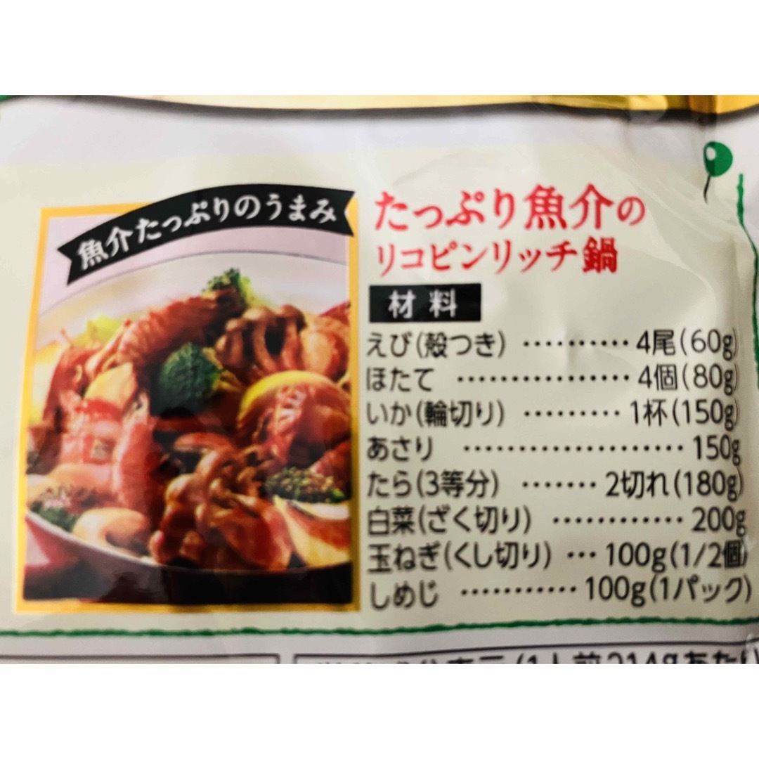 デルモンテ(デルモンテ)のリコピンリッチ トマト鍋スープ デルモンテ ２袋セット 食品/飲料/酒の加工食品(レトルト食品)の商品写真