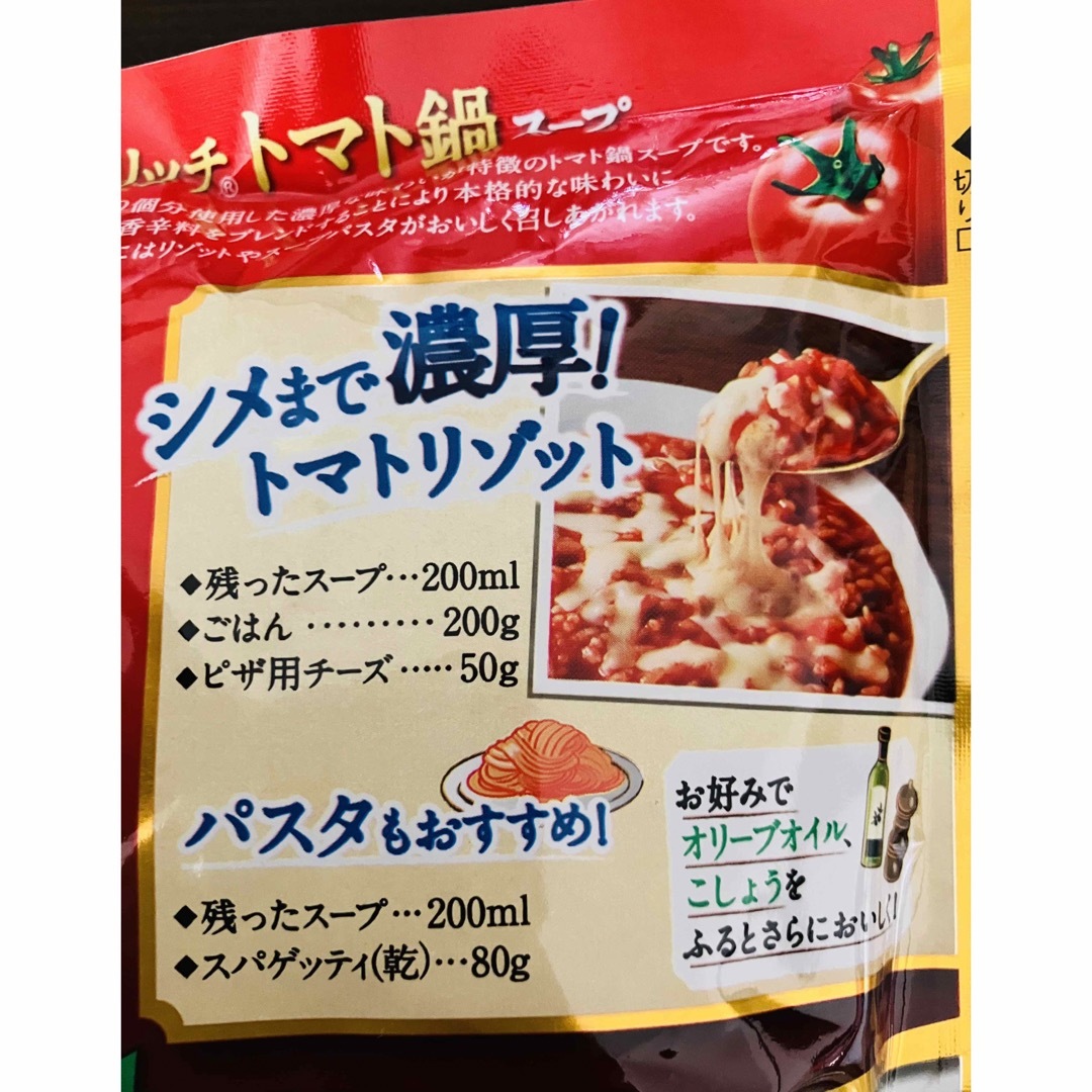 デルモンテ(デルモンテ)のリコピンリッチ トマト鍋スープ デルモンテ ２袋セット 食品/飲料/酒の加工食品(レトルト食品)の商品写真