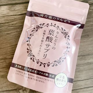 【ラスト】りんどうの葉酸サプリ　リセット葉酸サプリ