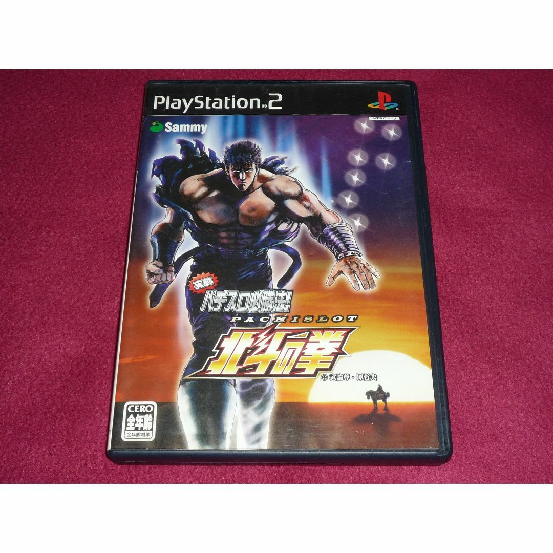 PlayStation2(プレイステーション2)の実践パチスロ必勝法！北斗の拳 PS2 エンタメ/ホビーのゲームソフト/ゲーム機本体(家庭用ゲームソフト)の商品写真