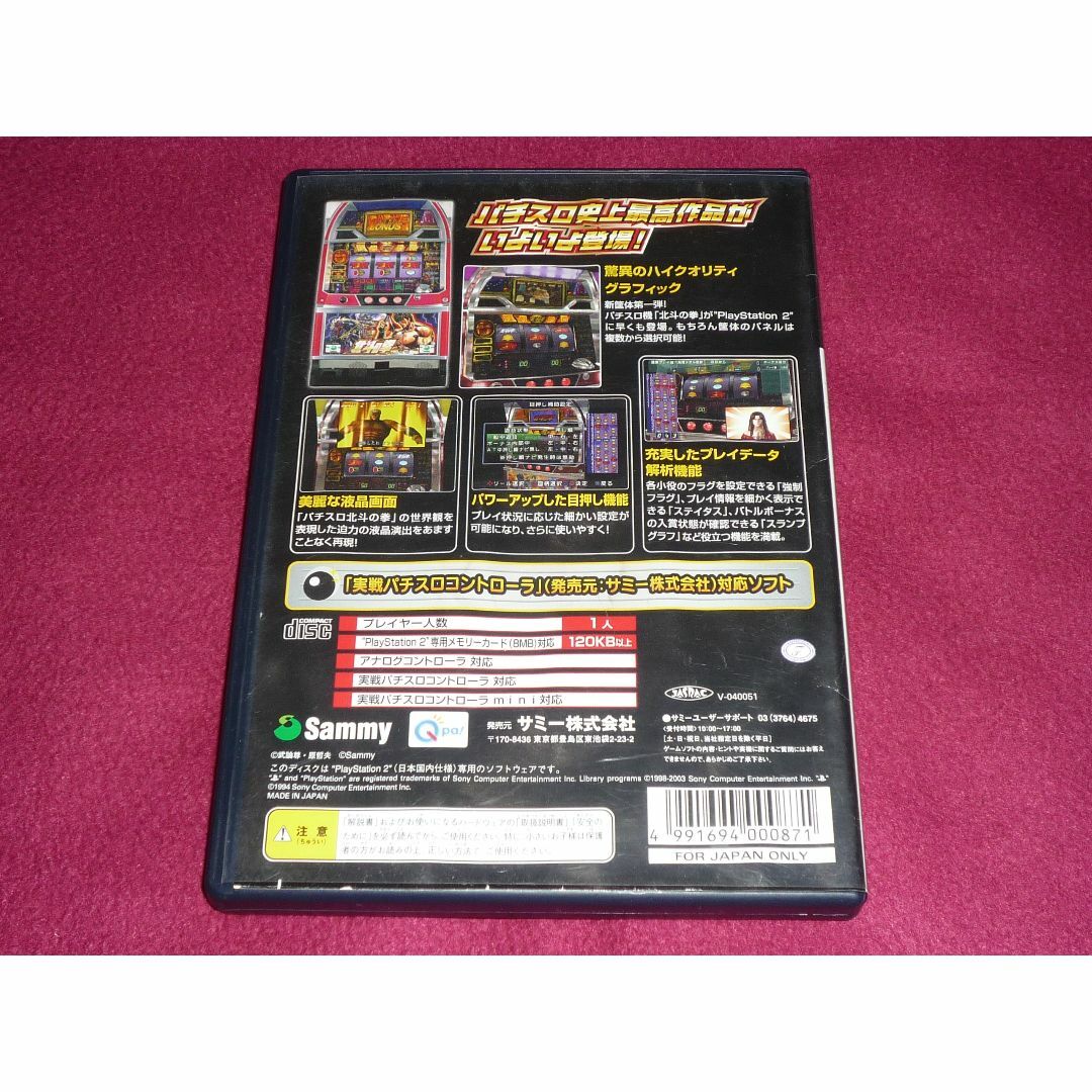 PlayStation2(プレイステーション2)の実践パチスロ必勝法！北斗の拳 PS2 エンタメ/ホビーのゲームソフト/ゲーム機本体(家庭用ゲームソフト)の商品写真