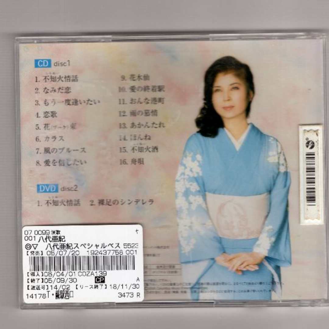 W12729  八代亜紀スペシャルベスト(DVD無し）中古CD エンタメ/ホビーのCD(演歌)の商品写真