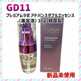 【新品未使用】GD11プレミアムラボ アドバンスダブルエッセンス〈美容液〉30g(美容液)