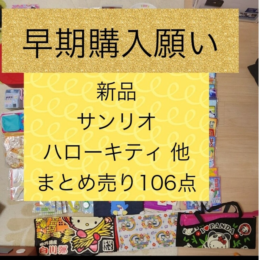 ハローキティ(ハローキティ)の新品 雑貨など ハローキティ ポムポムプリン クロミ ケロッピ  他 まとめ売り エンタメ/ホビーのおもちゃ/ぬいぐるみ(キャラクターグッズ)の商品写真