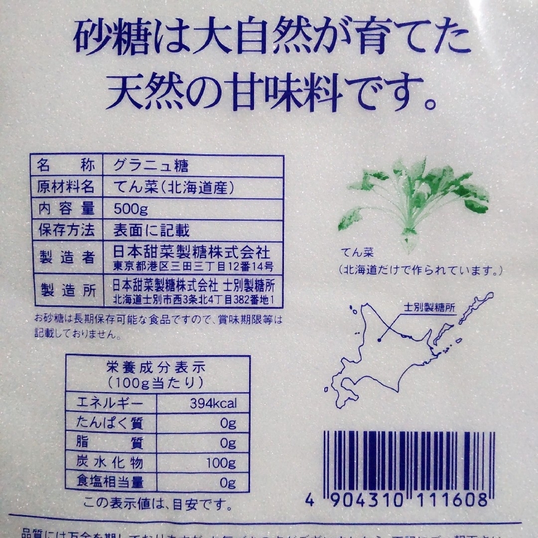 北海道産 グラニュー糖 500g×2袋 食品/飲料/酒の食品(調味料)の商品写真