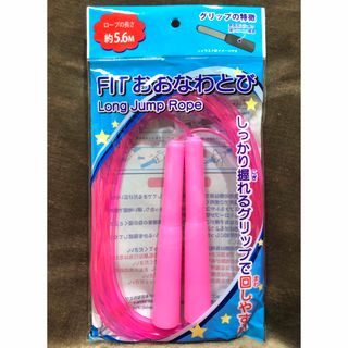 大縄跳び おおなわとび しっかり握れる表面加工グリップ ピンク(トレーニング用品)