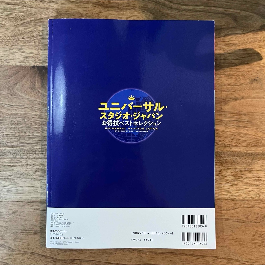 ユニバーサル・スタジオ・ジャパンお得技ベストセレクション エンタメ/ホビーの本(地図/旅行ガイド)の商品写真