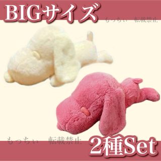 スヌーピー(SNOOPY)の【新品】スヌーピー✧寝そべりBIG (ベージュ) (ラズベリー) 2種セット(ぬいぐるみ)