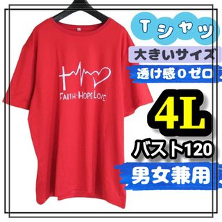 大きいサイズ レディース メンズ 半袖 Tシャツ オーバーサイズ 赤 3L 4L(Tシャツ/カットソー(半袖/袖なし))