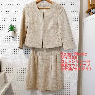 【美品】Rope' picnic サイズ36 春夏コットンツィードセットアップ