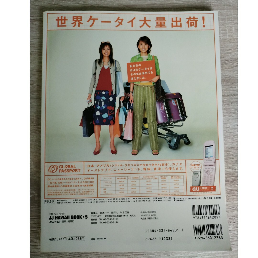 ＪＪ　Ｈａｗａｉｉ　ｂｏｏｋ エンタメ/ホビーの本(その他)の商品写真