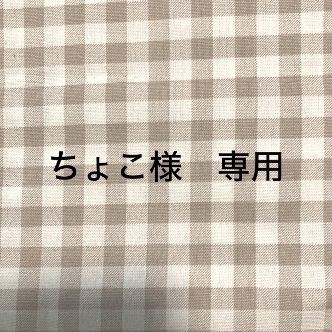 【ちょこ様　専用】水筒カバー　ハンドメイド　マイクラ ハンドメイドのキッズ/ベビー(外出用品)の商品写真