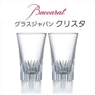 Baccarat - バカラ クリスタA ハイボール グラス ジャパン ペアセット