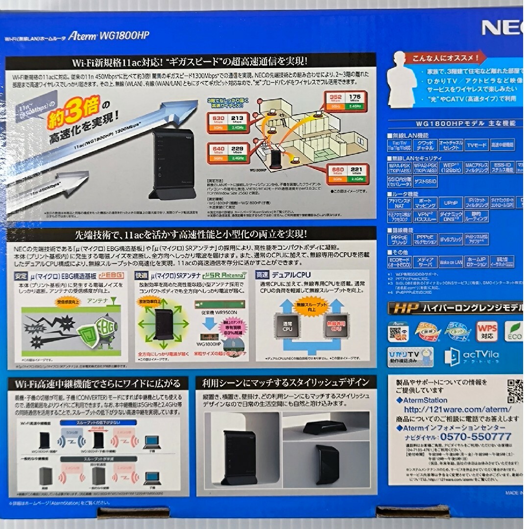 NEC(エヌイーシー)のNEC 無線LANルーター  PA-WG1800HPとPA-WF1200HP スマホ/家電/カメラのPC/タブレット(その他)の商品写真