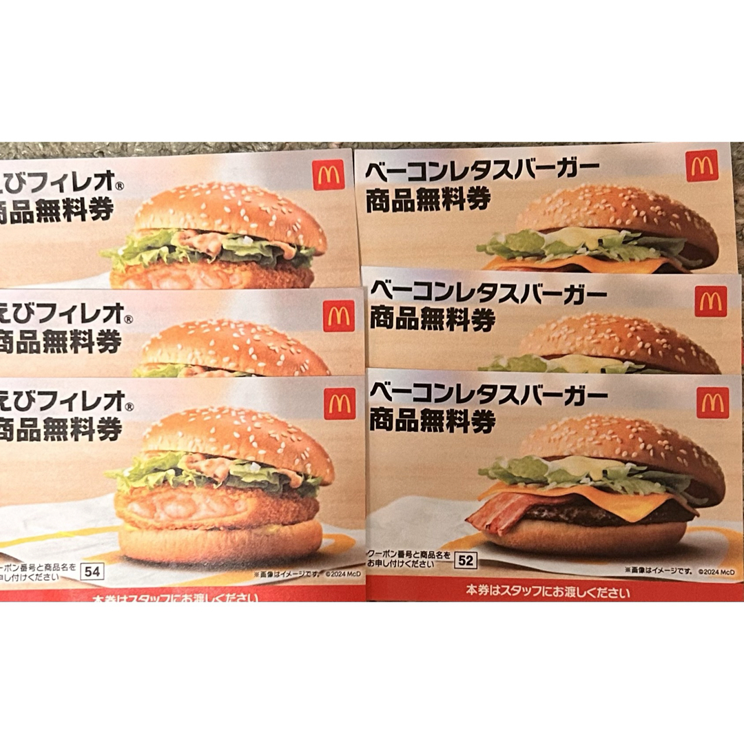 マクドナルド(マクドナルド)のマクドナルド無料券 チケットの優待券/割引券(フード/ドリンク券)の商品写真