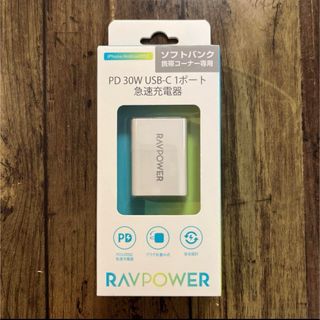 ソフトバンク(Softbank)の急速充電器 PD 30W USB-C 1ポート RAVPOWER(バッテリー/充電器)